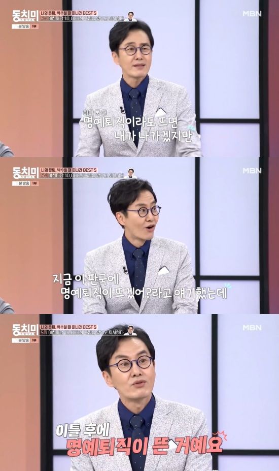 '동치미' 방송 캡처