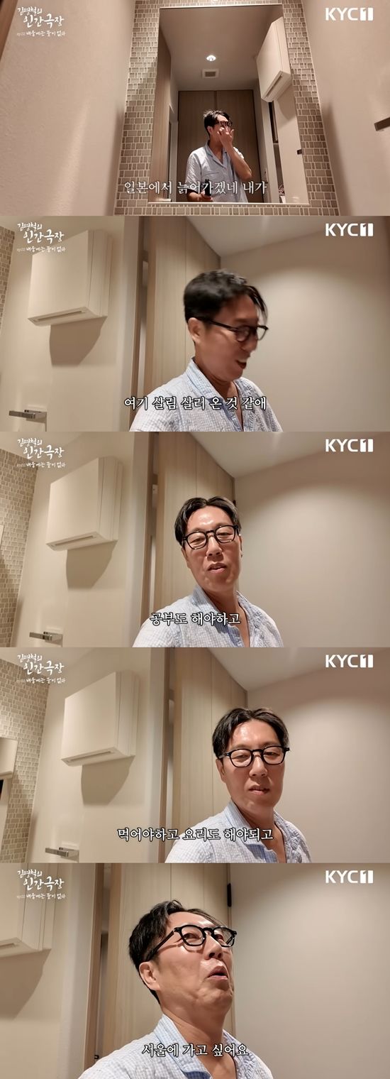 일본 생황에 어려움을 겪는 김영철. 사진=유튜브 채널 '김영철 오리지널'