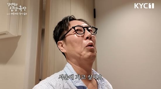 일본 유학을 떠난 김영철. 사진=유튜브 채널 '김영철 오리지널'