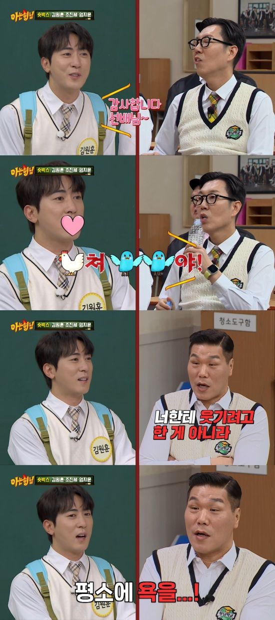 '아는 형님' 방송 캡처