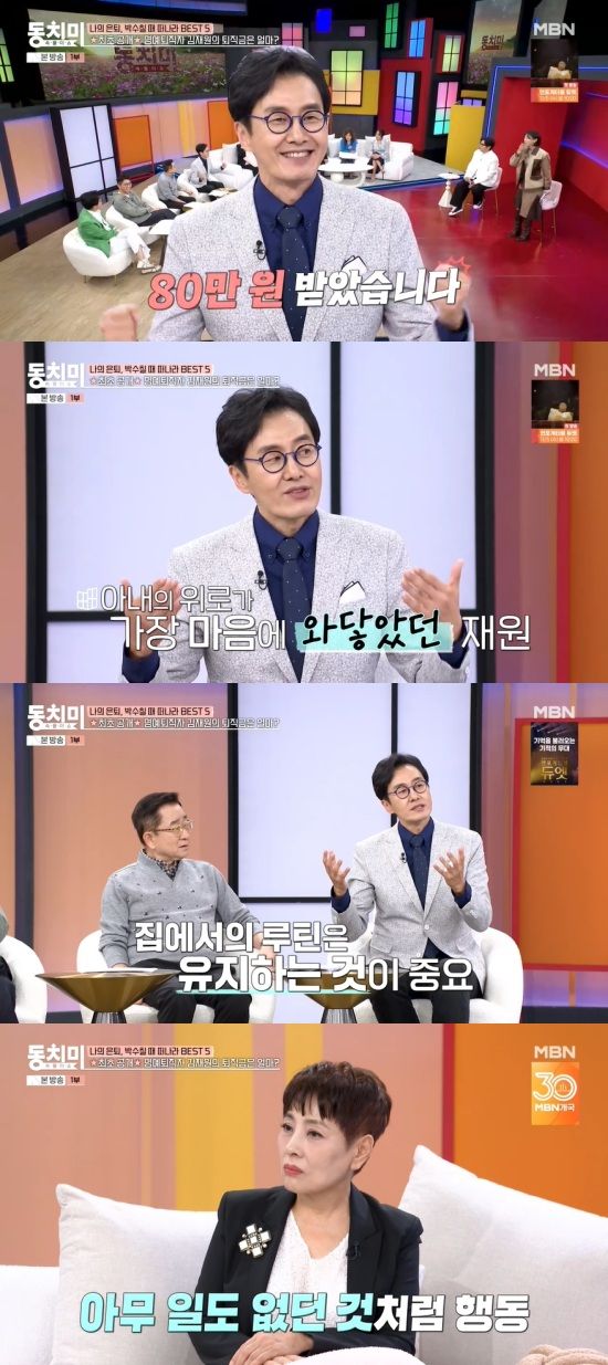 '동치미' 방송 캡처