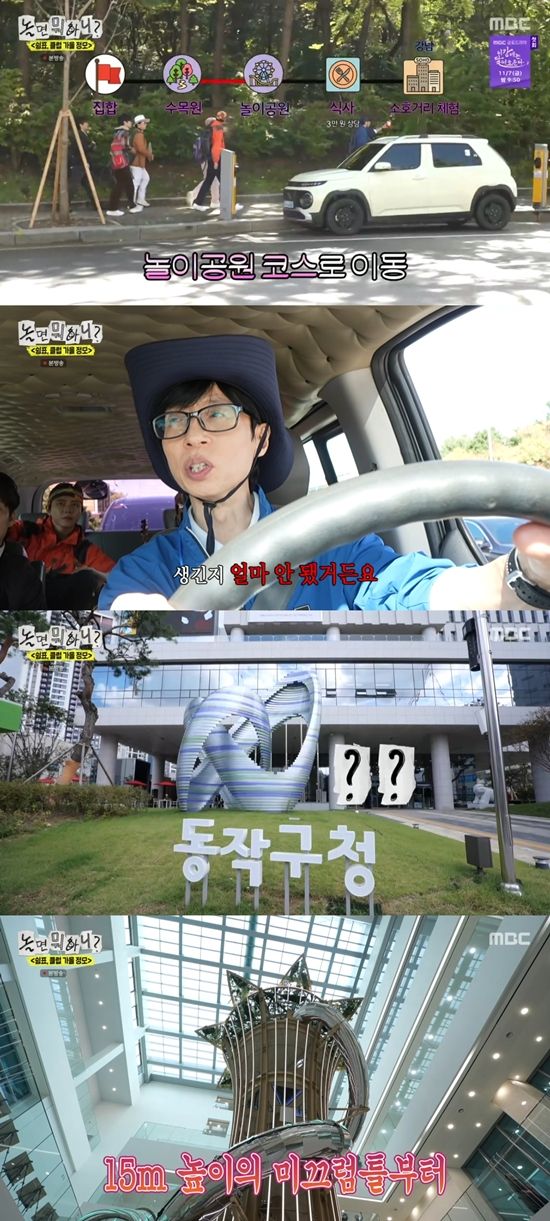 '놀뭐' 방송화면. 사진=MBC