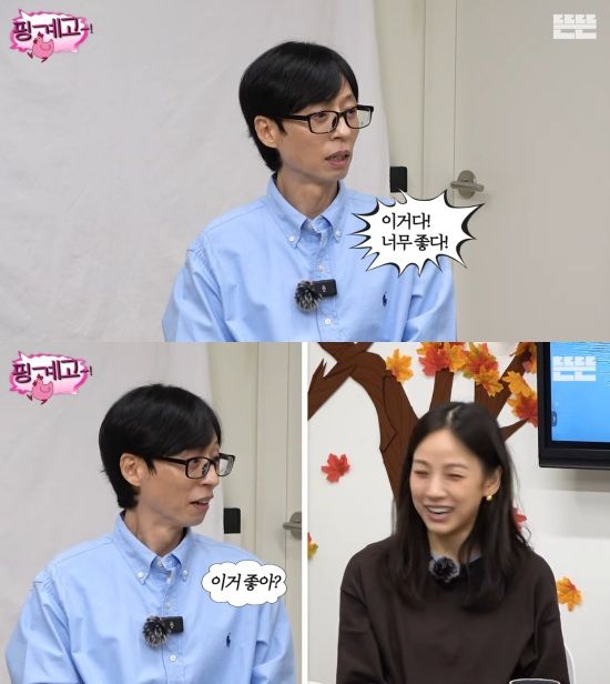 '핑계고' 유튜브 캡처