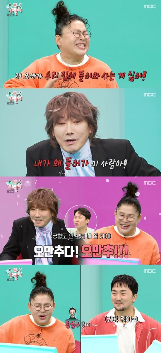 '전참시' 방송화면. 사진=MBC