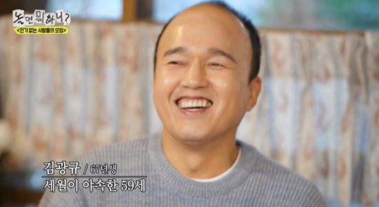 '놀뭐'에 출연한 김광규. 사진=MBC 방송화면