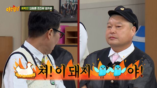 '아는 형님' 방송 캡처