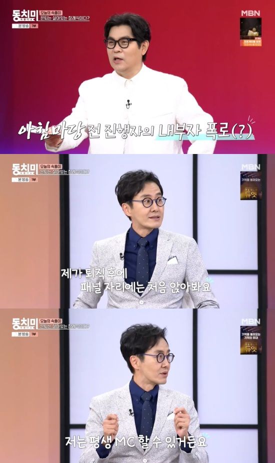 '동치미' 방송 캡처