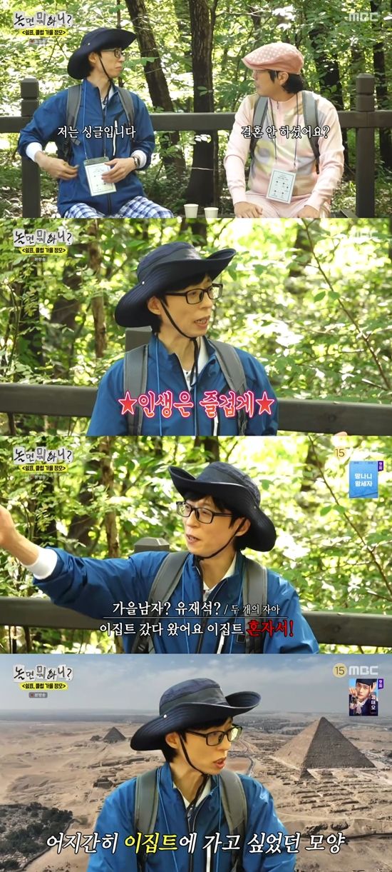 '놀뭐' 방송화면. 사진=MBC