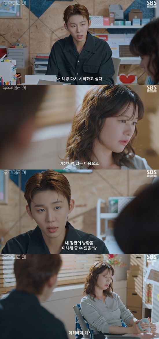 '우주메리미' 방송화면. 사진=SBS