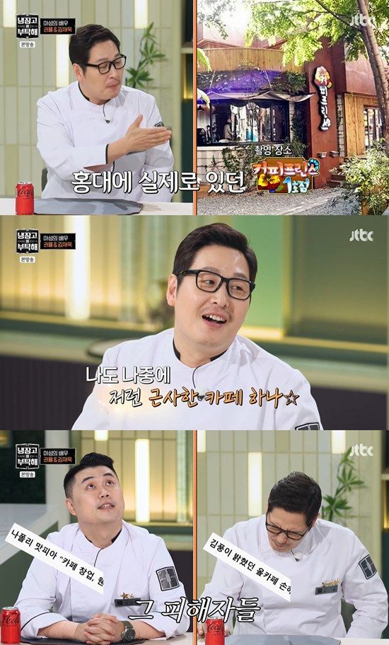 사진= JTBC '냉장고를 부탁해' 방송 캡처