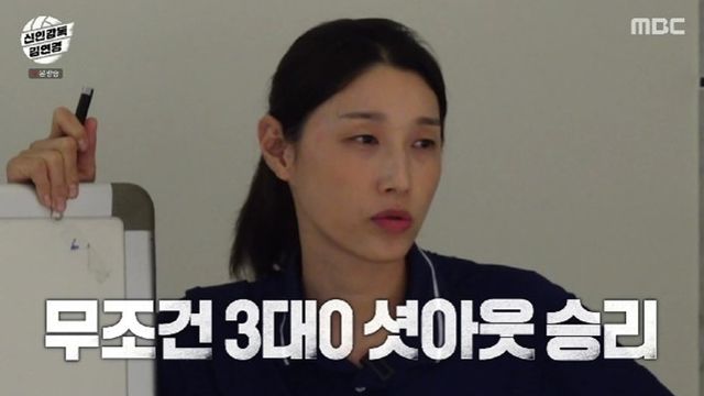 '신인감독 김연경' 방송 화면