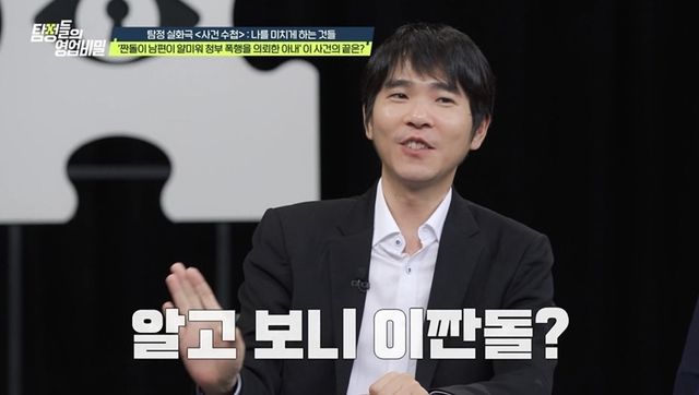 채널A '탐정들의 영업비밀' 캡처