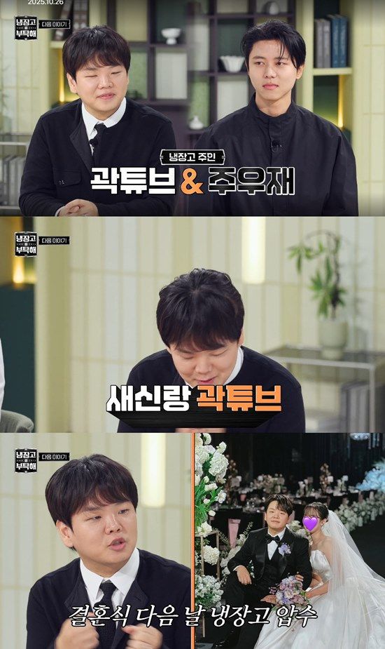 사진= JTBC '냉장고를 부탁해' 방송 캡처