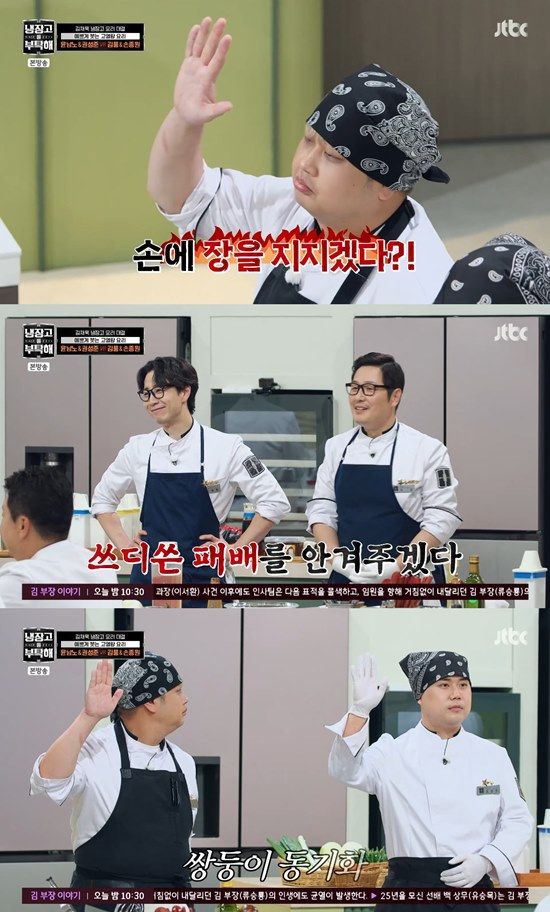 사진=&nbsp;JTBC '냉장고를 부탁해' 방송 캡처&nbsp;