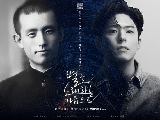 '별을 노래하는 마음으로' MBC라디오