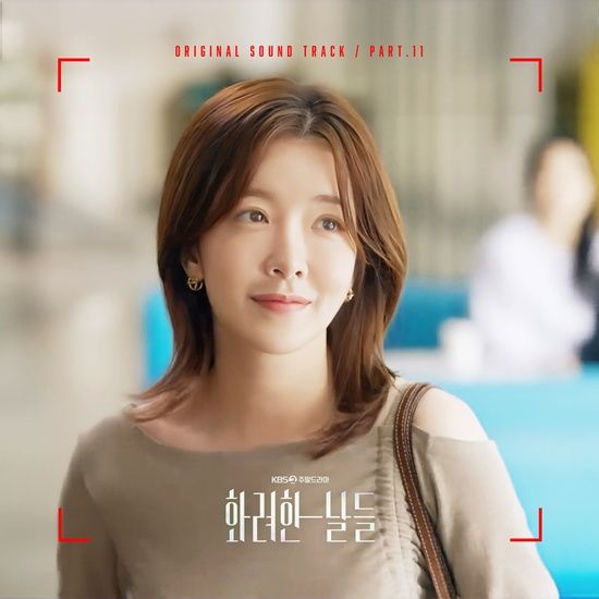 카드 제이셉 '화려한 날들' OST