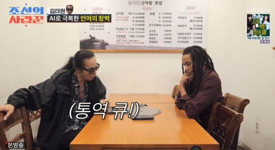 김태원과 사위 데빈. 사진=TV조선 '조선의 사랑꾼' 방송 화면