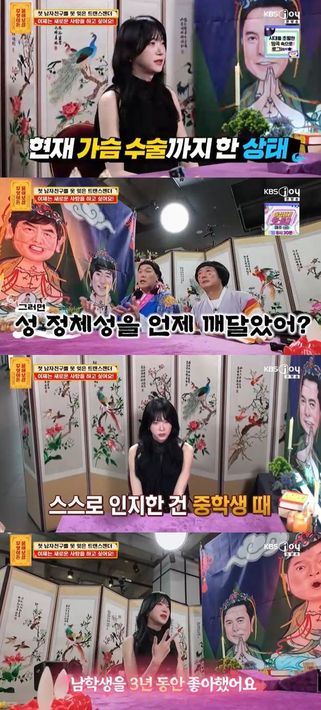 사진=KBS Joy '무엇이든 물어보살' 방송 화면