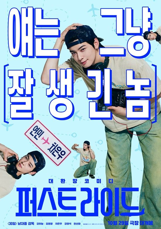 영화 '퍼스트 라이드'