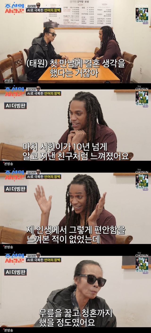 사진=TV조선 '조선의 사랑꾼' 방송 화면