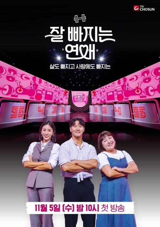 '잘 빠지는 연애' 포스터