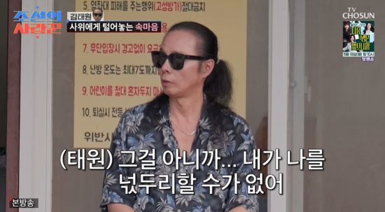 김태원. 사진=TV조선 '조선의 사랑꾼' 방송 화면