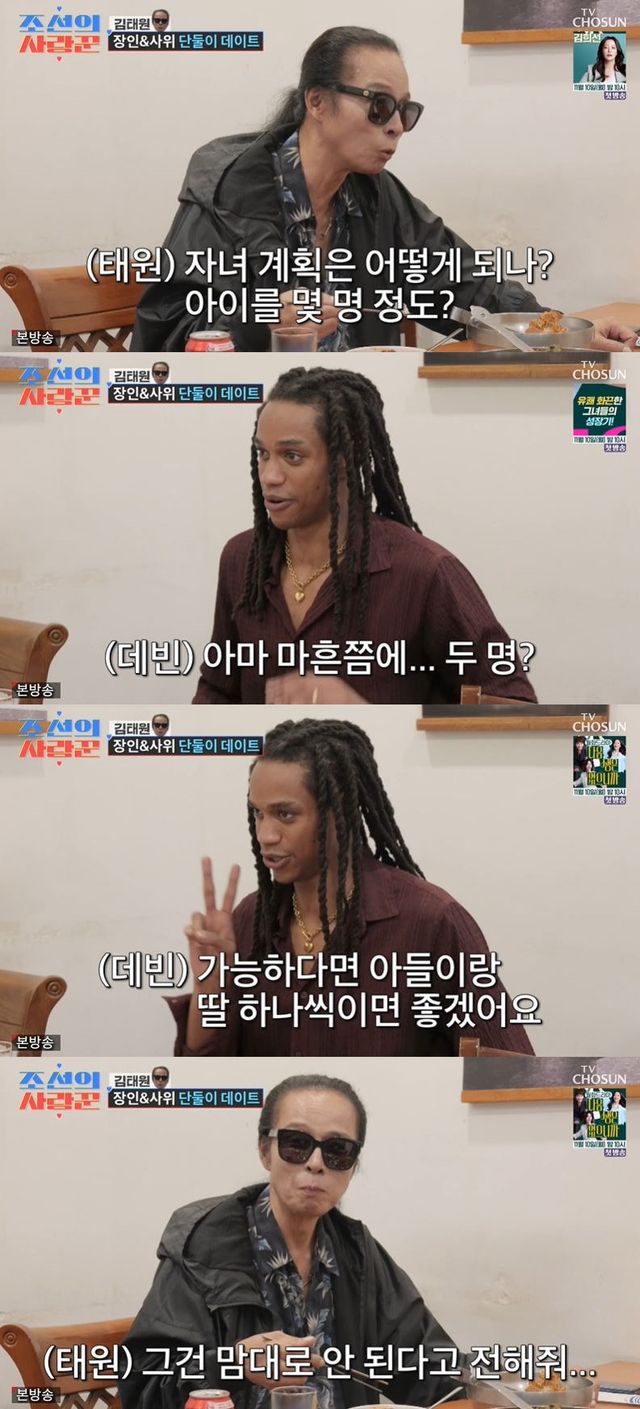 사진=TV조선 '조선의 사랑꾼' 방송 화면