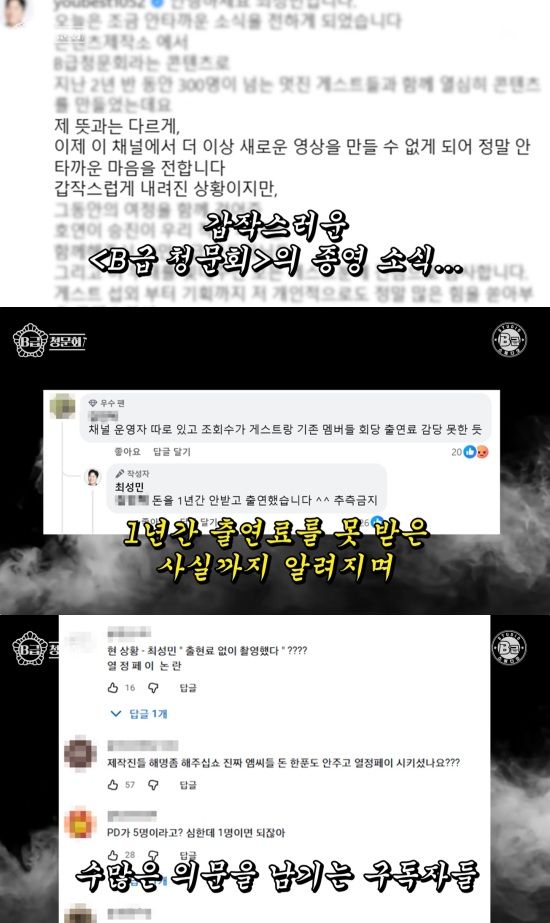 'B급 청문회' 유튜브 캡처