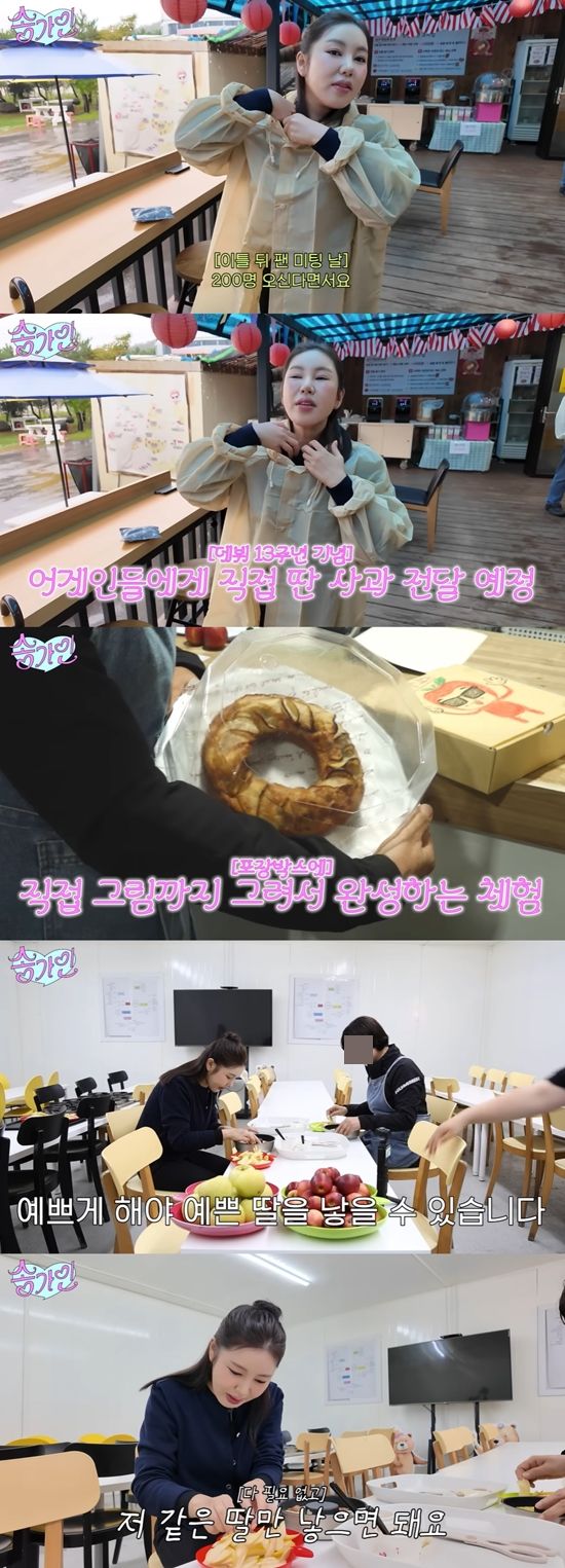 사과 빵을 만드는 송가인. 사진=유튜브 채널 '송가인'