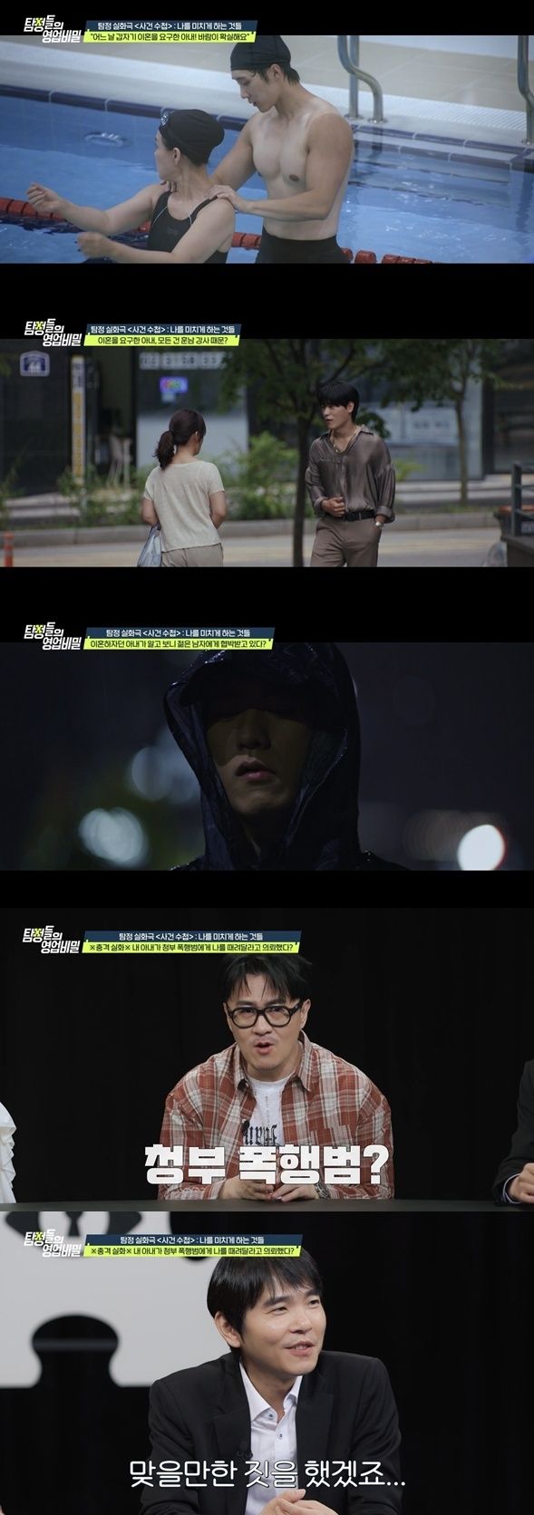 채널A '탐정들의 영업비밀'