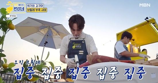 MBN '웰컴 투 찐이네'