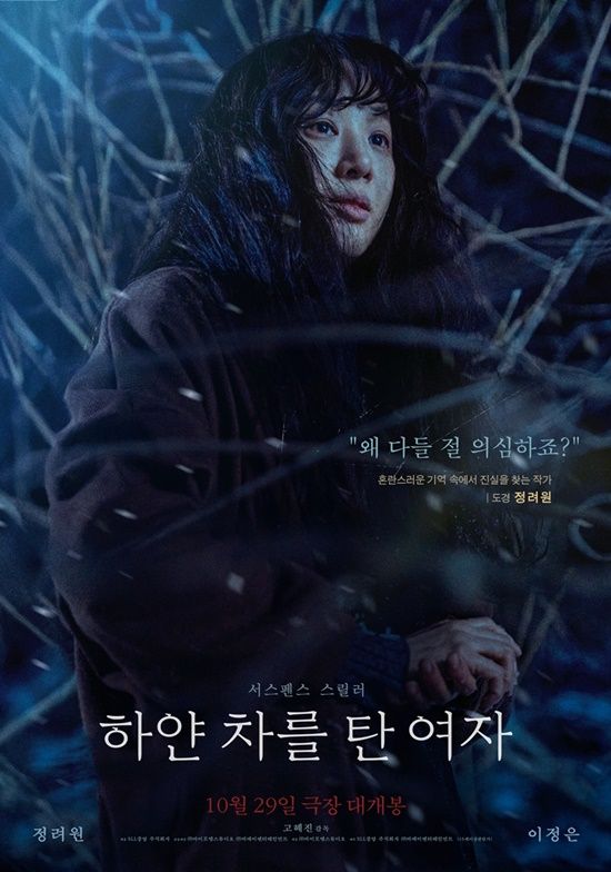 영화 '하얀 차를 탄 여자'