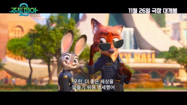 '주토피아2' 닉과 주디.