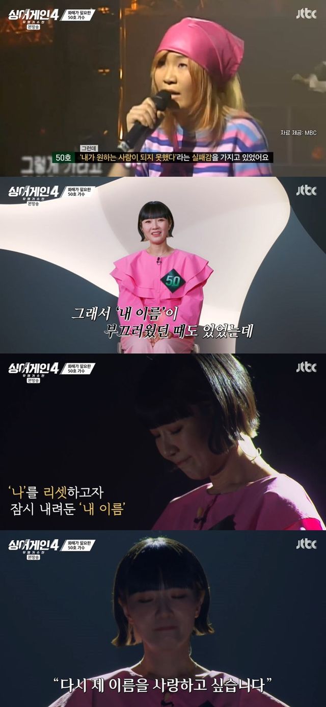 사진=JTBC '싱어게인4' 방송 화면