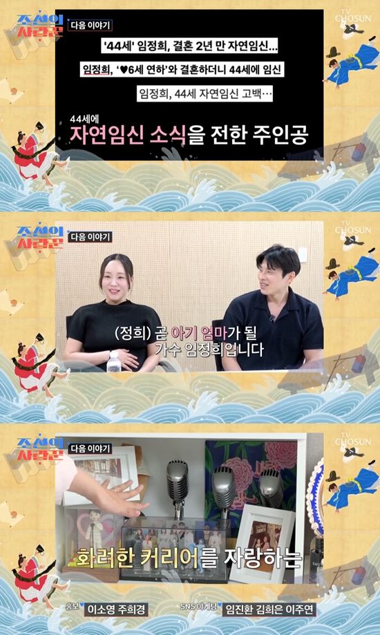 사진= TV조선 '조선의 사랑꾼' 영상 캡처