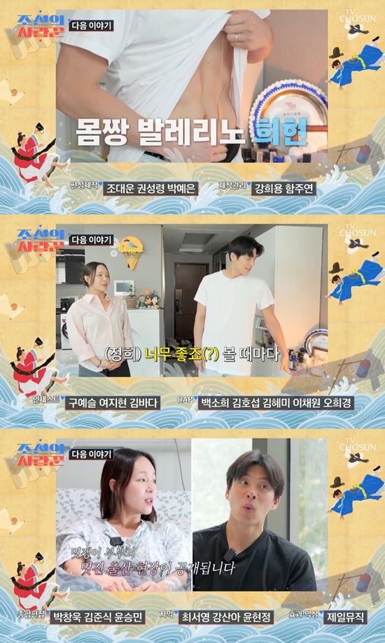 사진= TV조선 '조선의 사랑꾼' 영상 캡처