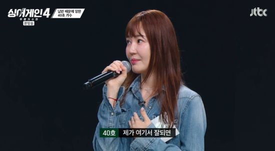 가수 정동환의 아내 40호. 사진=JTBC '싱어게인4' 방송 화면
