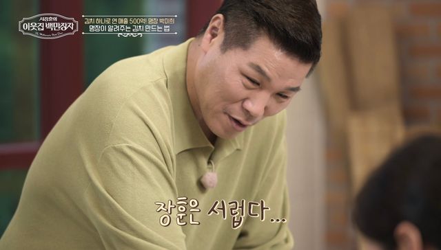 '이웃집 백만장자' 서장훈