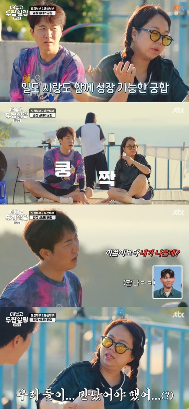 사진=JTBC '대놓고 두 집 살림' 방송 화면