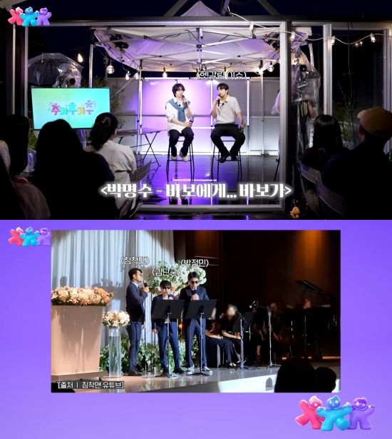 '추카추카추' 유튜브 캡처