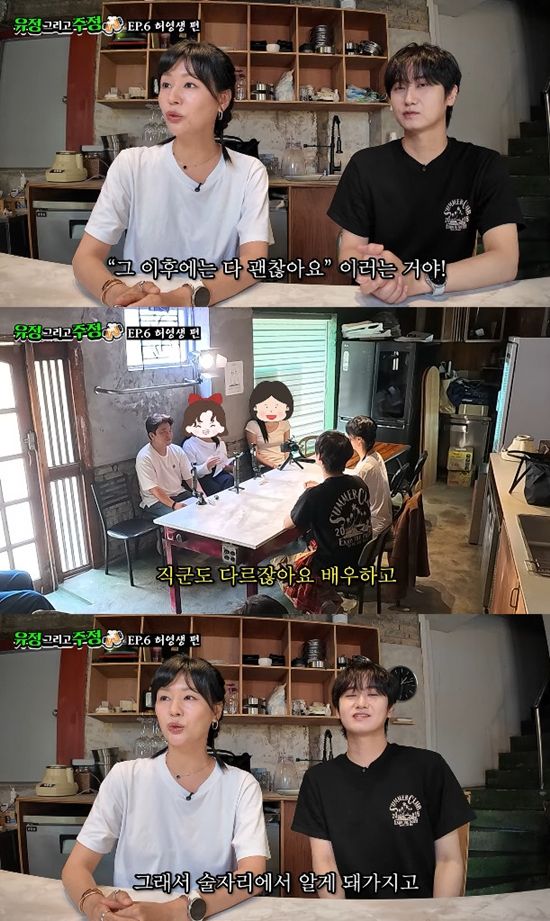 사진= 유튜브 '유정 그리고 주정' 영상 캡처