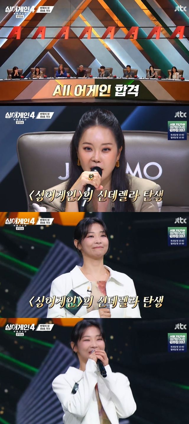 사진=JTBC '싱어게인4' 방송 화면