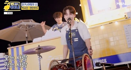 MBN '웰컴 투 찐이네'