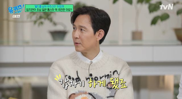 tvN '유 퀴즈 온 더 블럭'