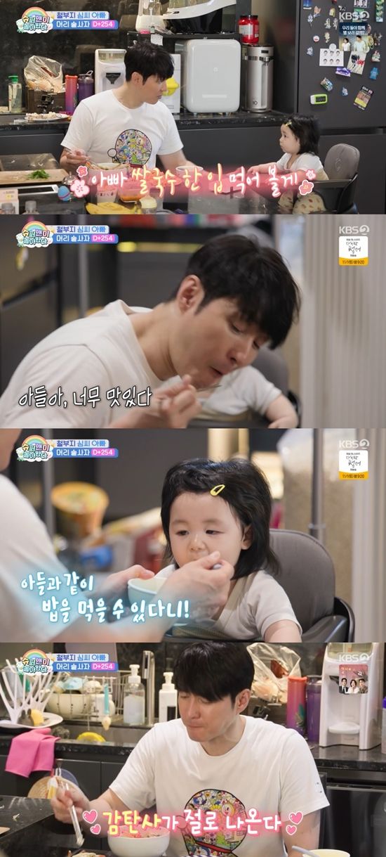 '슈돌' 방송화면. 사진=KBS 2TV 