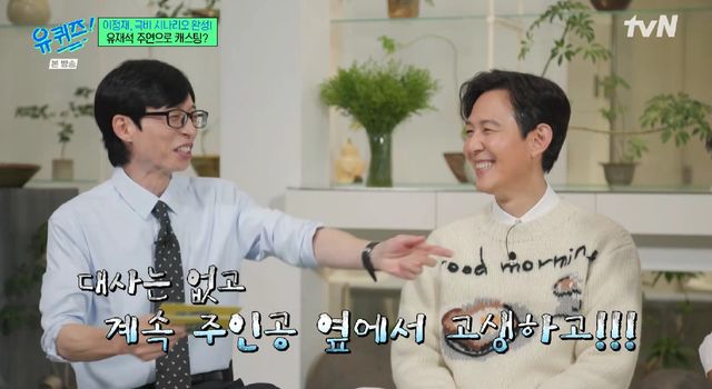 tvN '유 퀴즈 온 더 블럭'