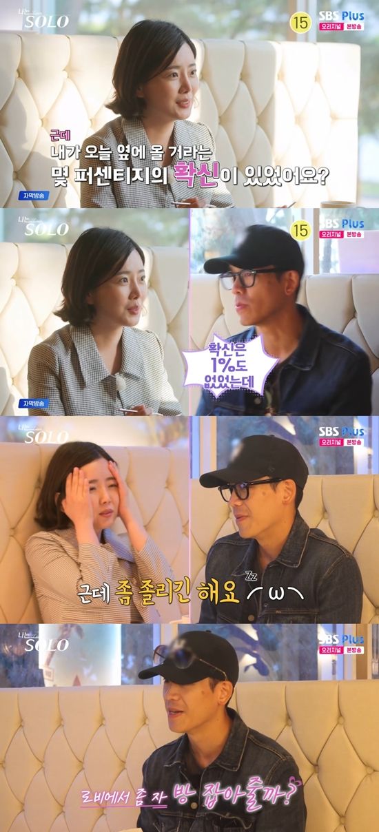 '나는 솔로' 방송화면. 사진=SBS Plus