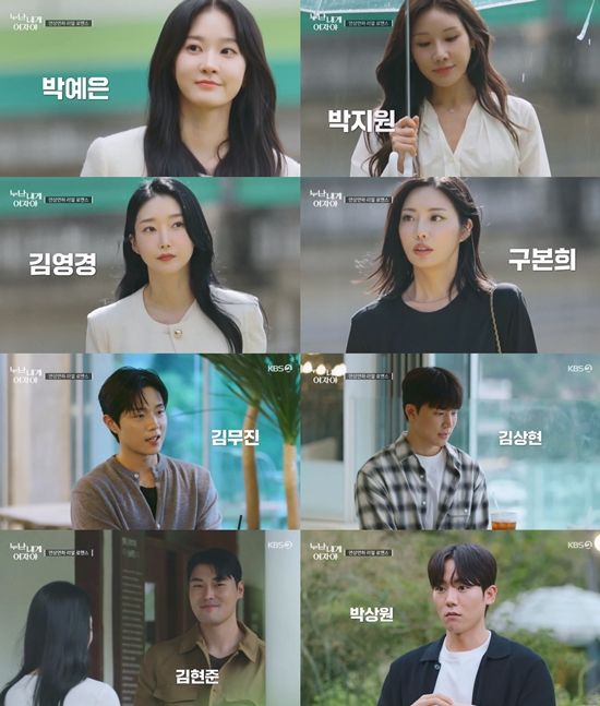 KBS '누난 내게 여자야'