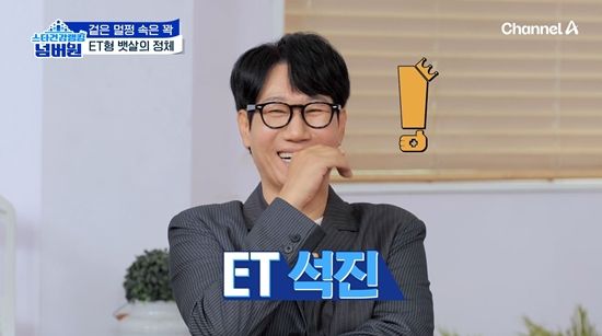 사진= 채널A '스타건강랭킹 넘버원' 제공