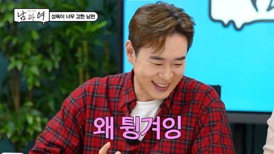 사진= KBS Joy '연애의 참견 남과 여' 제공